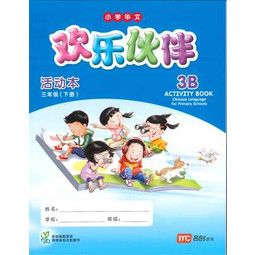 Chinese Language For Primary School Activity book 3B